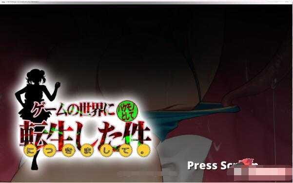 【互动SLG/全动态】关于我变成游戏世界里的怪物这件事~ゲームの世界にバケモノとして転生した件につきまして 完整正式版【300M/全CV】-飞雪acg论坛