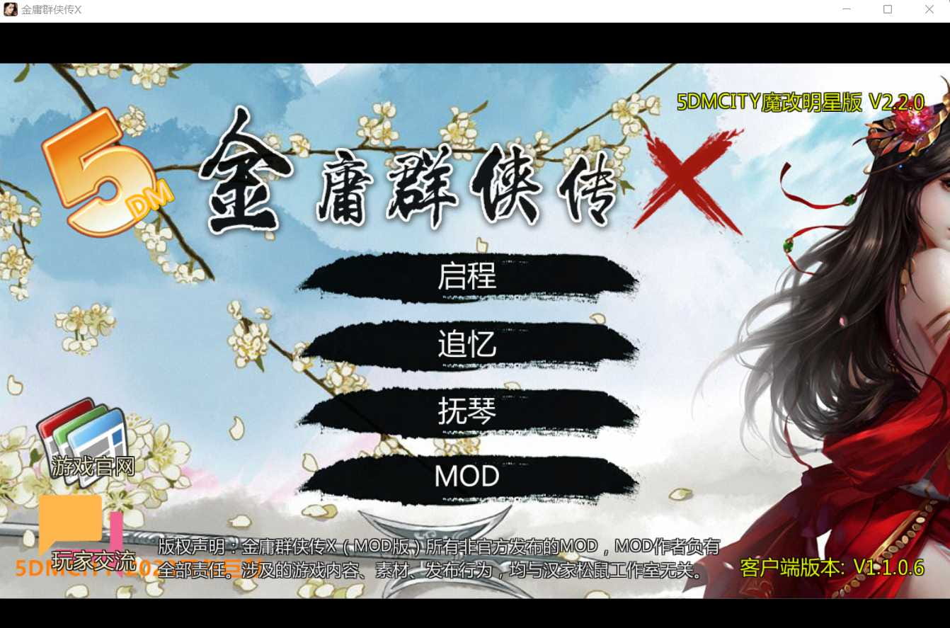 【武侠RPG/动态/汉化】绅士金庸群侠传X：无双V2.2.0官中魔改全明星MOD版+全DLC【1G】【百度网盘/秒传】-飞雪acg论坛