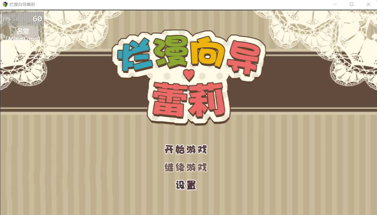 【RPG/中文】烂漫向导蕾莉V1.04 官方中文版 【PC+安卓/1.4G】【百度网盘/秒传】-飞雪acg论坛