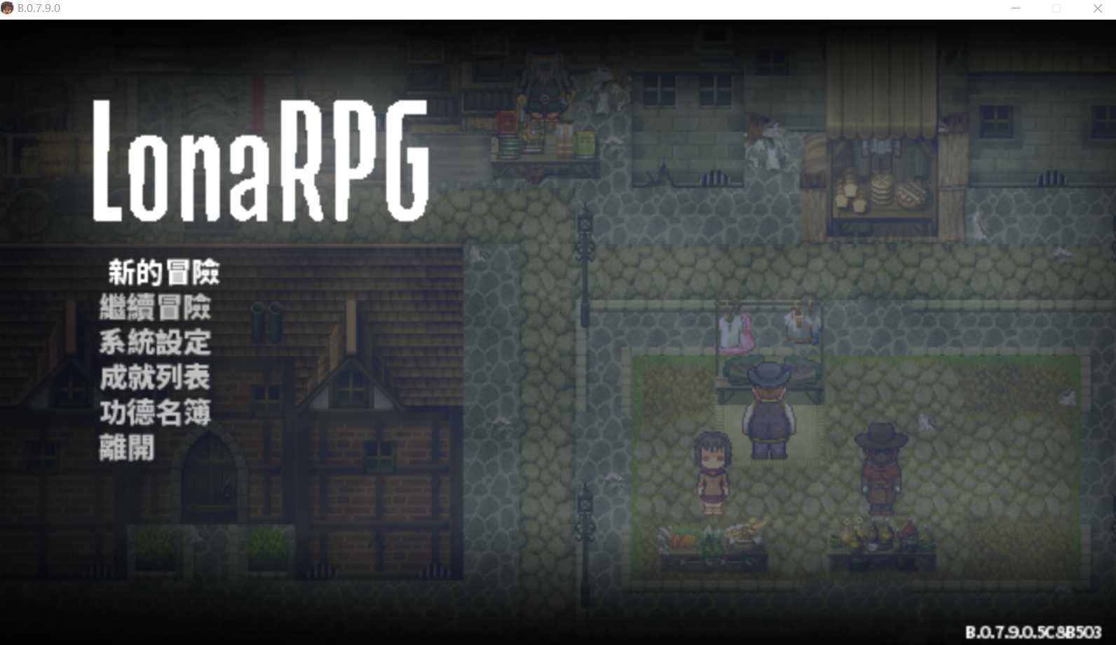 【黑暗RPG/中文/动态】洛娜的世界RPG V0.7.90 官方中文步兵版+内置控制台+火枪mod【900M/更新】【百度网盘/秒传】-飞雪acg论坛