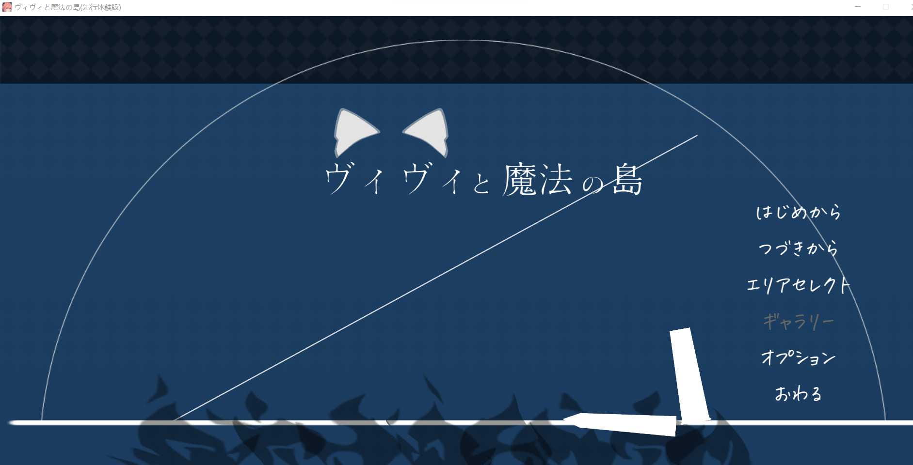 【神作ACT/生肉/全动态】薇薇与魔法之岛~ヴィヴィと魔法の岛~ 4月先行体验版【更新/300M】【百度网盘/秒传】-飞雪acg论坛