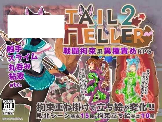 【RPG/机翻/新作】Tail Teller 2 [度盘/秒传]【645M】-飞雪acg论坛