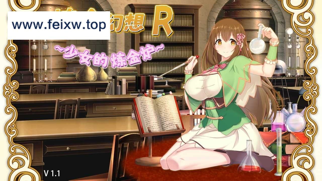 【精品RPG/中文/双端】炼金幻想R-少女的炼金炉 V1.2 STEAM官方中文版+DLC 【PC+安卓/1G】【百度网盘/秒传】-飞雪acg论坛