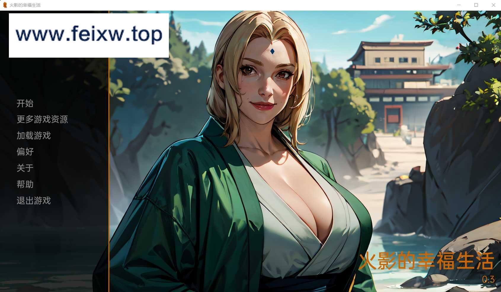 【欧美SLG/汉化】火影的(性福)幸福生活 GPT精翻汉化版+目录全CG【新汉化/PC+安卓/1G】【百度网盘/秒传】-飞雪acg论坛