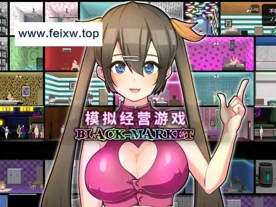 【模拟经营SLG/官中/动态】暗黑旅店~Black Market~  v1.23 官方中文版【1.22G】【百度网盘】-飞雪acg论坛