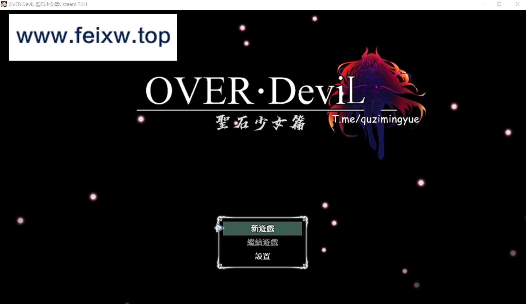 【大作RPG/更新/官中】OVER‧DeviL：圣石少女篇V20231015 STEAM正式版+OST【1.8G】【百度网盘】-飞雪acg论坛