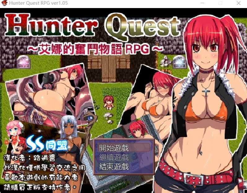 【恶堕RPG/汉化】[SSTM] Hunter Quest～艾伊娜的奋斗物语～Ver1.05 汉化中文版【600M】【百度网盘】-飞雪acg论坛