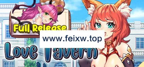 【SLG/STEAM官中/动态无码/正式版发布】异世界爱情酒馆 Love Tavern V2.0.0 正式版【3.3G/度盘】-飞雪acg论坛