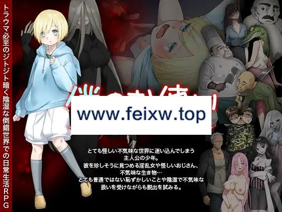 【RPG/机翻】僕のお使い -ママ。僕は迷い込んだ異質な世界で暮らしています-【1.3G/度盘】-飞雪acg论坛