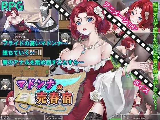 【RPG/汉化/动态】玛多娜的妓院/マドンナの売春宿 AI汉化版【860M】【百度网盘】-飞雪acg论坛