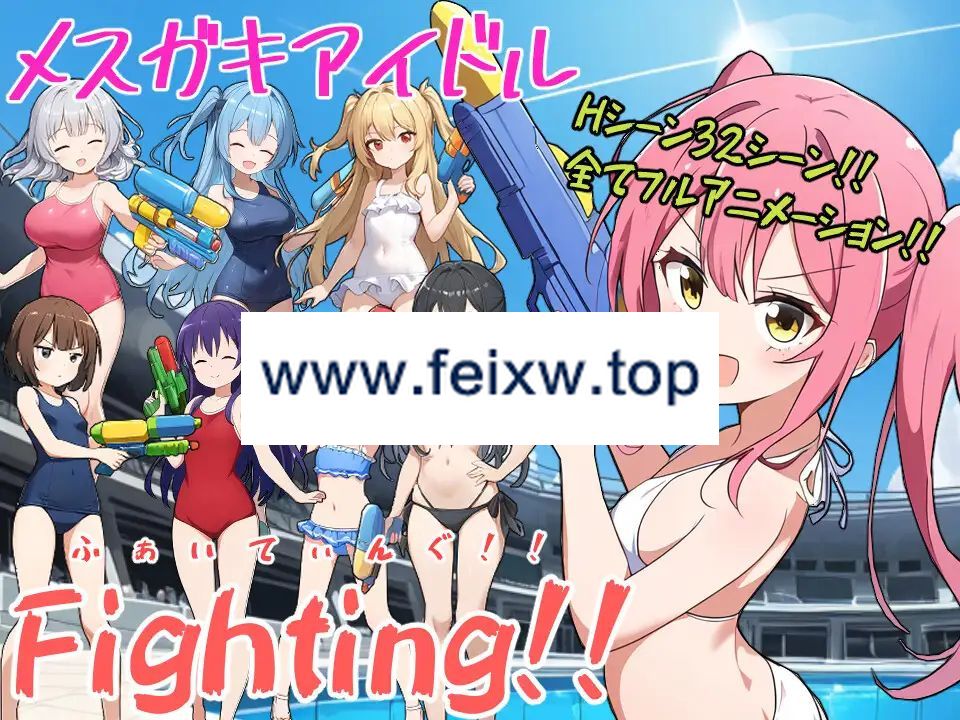 【RPG/机翻/新作】メスガキアイドルFighting!!【1.9G/度盘】-飞雪acg论坛