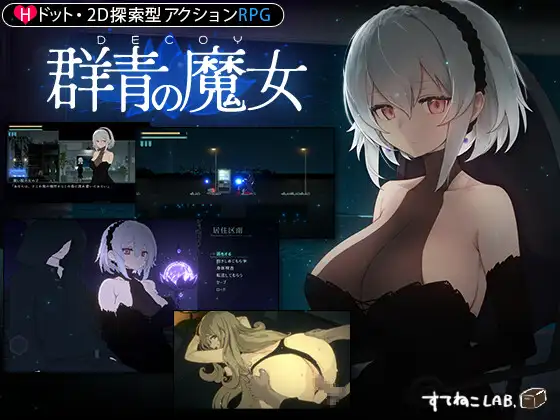 【像素ACT/汉化/动态】DECOY 群青的魔女/DECOY 群青の魔女 V1.02 AI汉化版+全CG存档【新汉化/1.5G】【百度网盘】-飞雪acg论坛